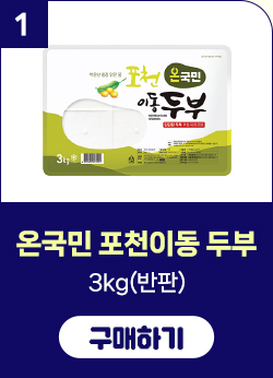 온국민 포펀이동 두부 3kg